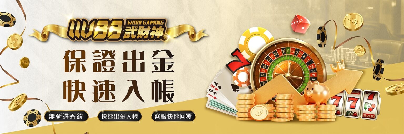 WU88武財神快速出入金