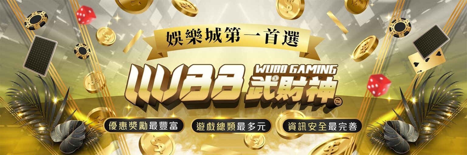 wu88武財神娛樂首選